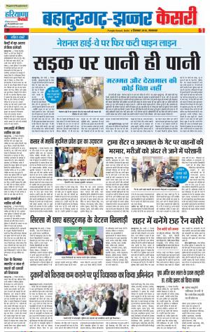 04-12-2018 | Punjab Kesari Bahadurgarh