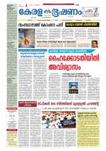 Keralabhooshanam (Thiruvalla Edition)