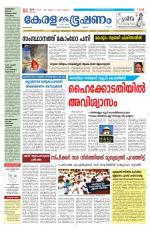 Keralabhooshanam (Malabar Edition)