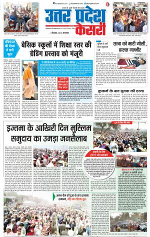 04-12-2018 | Punjab Kesari Aligarh