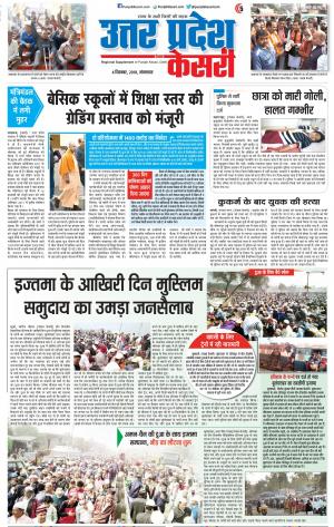 04-12-2018 | Punjab Kesari Muzzafar Nagar