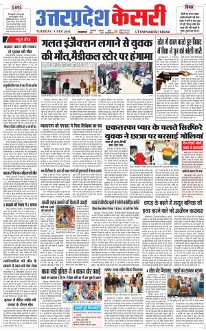  Uttar Pradesh kesari