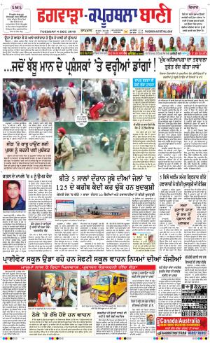  Kapurthala- Phagwara Bani