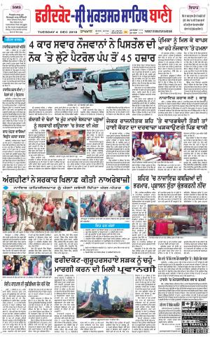  Faridkot - Sri Muktsar Sahib Bani