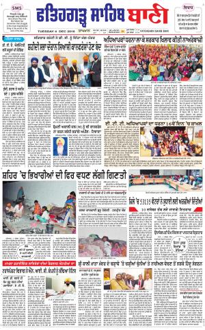  Fatehgarh Sahib Bani