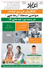 Etemaad Urdu Daily