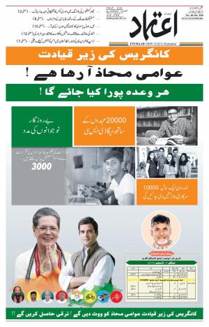 Etemaad Daily 4th December 2018 Epaper