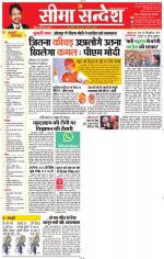 Jaipur Seema Sandesh 