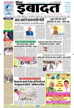 DAINIK IBADAT