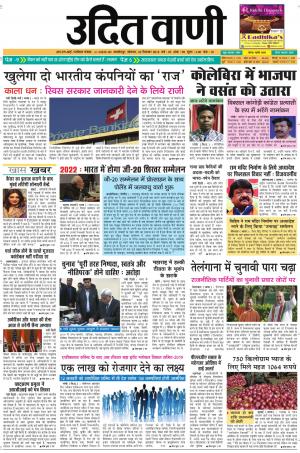 UDIT VANI 3RD DECEMBER, 2018