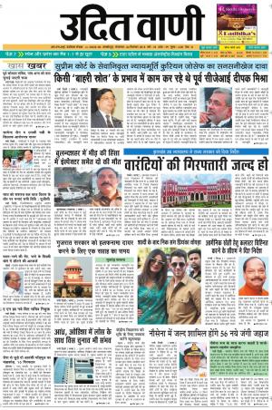 UDIT VANI 4TH DECEMBER, 2018