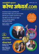 Current Affairs.com - June 2022 (H)