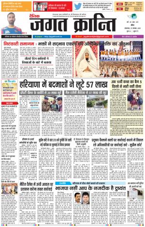 Daily Jagat Kranti JIND Dt. 27-11-2018