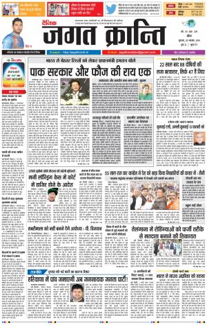 Daily Jagat Kranti JIND Dt. 29-11-2018