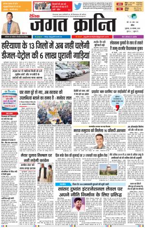 Daily Jagat Kranti JIND Dt. 30-11-2018