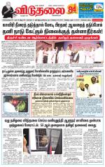 விடுதலை - viduthalai