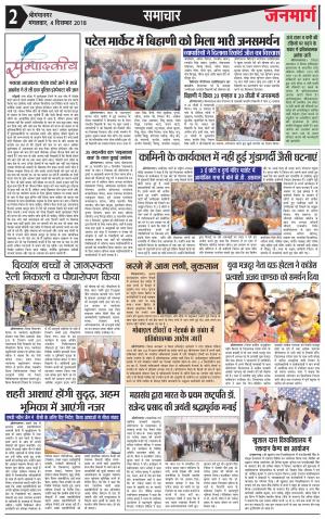 Dainik janmarg 4 Dec 2018