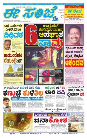 EESANJE-Belagam (04-12-2018)