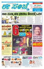 eESANJE :  Hubli -Dharwad 