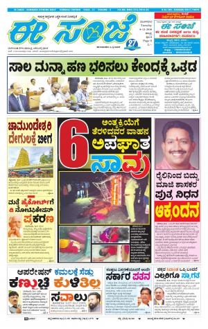 eESANJE : Hubli -Dharwad (04-12-2018)