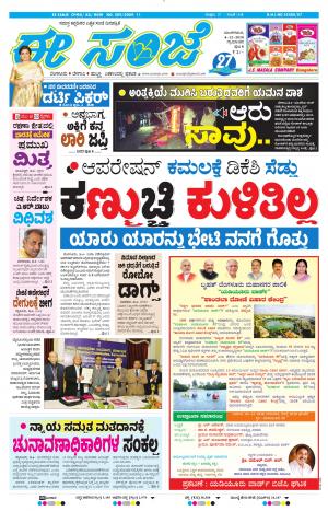 Tumakuru / Mysuru (04-12-2018)