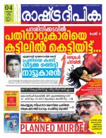 Rashtradeepika Kannur