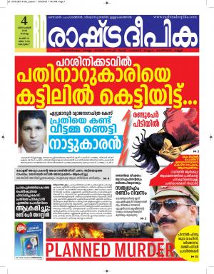 kottayam4-12-2018