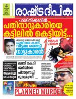 Rashtradeepika Trivandrum