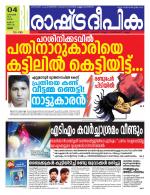 Rashtradeepika Thrissur