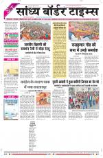Sandhya Border Times, Sri Ganganagar