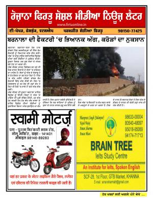 Firtu Social Media News Letter - 04/12/2018