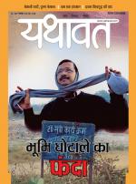 Yathavat (यथावत)