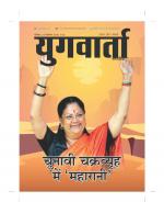 Yugwarta (युगवार्ता)