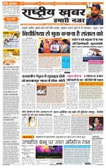 Rashtriyakhabar jharkhand edition