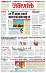 Jalgaon Janshakti