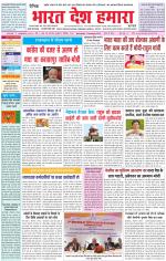Bharat Desh Hamara (Haryana)