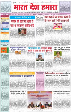 bharatdeshhamara karnal 5-12-2018