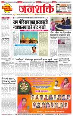 Pune - Mumbai Janshakti