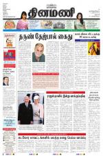 Dinamani - Dharmapuri