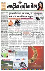 RASTRIYA NAVEEN MAIL RANCHI EDITION