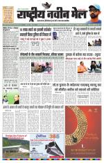 RASTRIYA NAVEEN MAIL DALTONGANJ EDITION