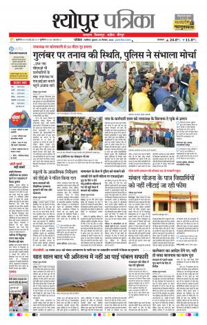 Sheopur Patrika