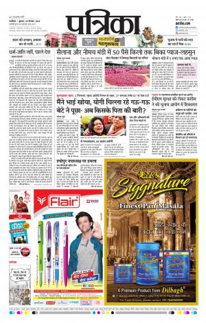 Shivpuri Patrika
