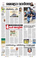 Metrovaartha - Alappuzha