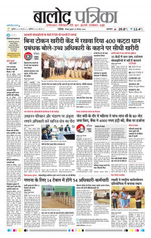 Balod Patrika