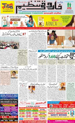 farooqui-tanzeem-patna-05.12.2018