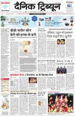 Dainik Tribune (Karnal Edition)