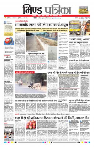 Bhind Patrika