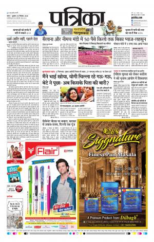 Tikamgrah Patrika
