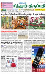 Chitoor-Vellore Supplement